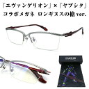 エヴァンゲリオン EVANGELION ロンギヌスの槍 コラボ メガネ フレーム ブルーライトカットレンズ付き PC パソコン スマートフォン ダテメガネ 度付き対応 メンズ レディース