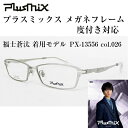 福士蒼汰がイメージキャラクターの SEED Plusmix プラスミックス PX-13556 col.026 メガネフレーム 度付き対応2016年秋冬モデル ポスター POP