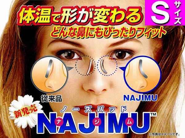 【メール便対応 10個まで160円】NAJIMUパッド-S(新品 本物 正規品)