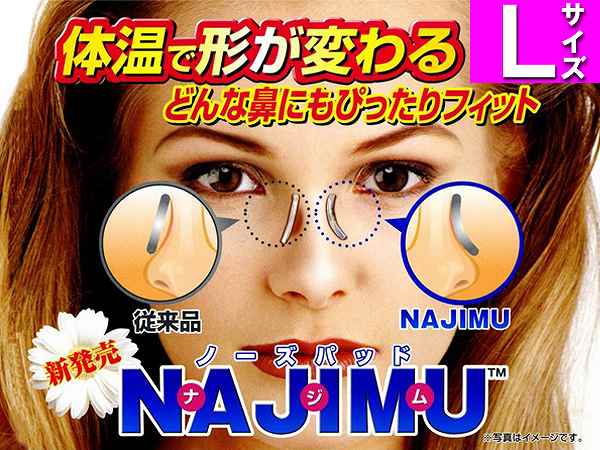 【メール便対応 10個まで160円】NAJIMUパッド-L(新品 本物 正規品)