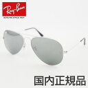 【楽天スーパーSALE開催!6/1?6/5 3:59まで!】【送料無料!】【レイバン/RayBan】国内正規品 保証書付 サングラス グラサン 3025 W3277 新品 本物 有名人 セレブ 人気 定番 ユニセックス アビエーター 02P01Jun14