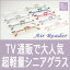 　★送料無料★羽のような軽さ！ 軽量な形状記憶樹脂素材でその重さは11g アメリカの高級既製老眼鏡・読書用眼鏡メーカー [EYEMAGINE]　アイマジン エアリーダー シニアグラス リーディンググラス TV通販番組『QVC』で話題のアイテムが登場