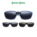 【2000円OFFクーポン配布中】【国内正規品】 グリーングラス green glass 瞬間サングラス GR 009 偏光レンズ クリップオン ゴルフ 釣り マラソン 日本製 新品 本物 スポーツ 運動 UVカット 登山 スクエア 正規品