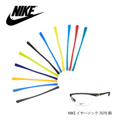 メガネテンプル NIKE ナイキ ボルテックス イヤーソック 7070用 サイズ___128mm スポーツメガネ ユニセックス 男女兼用 国内正規品 1組(2本入り) パーツ　交換用