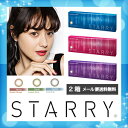 .【メール便送料無料】】STARRY スターリー 10枚入り...