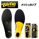 Ba2ne（バネ）バランスインソール　メッシュカップ【あす楽対応_四国】【送料無料！即納】　