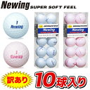 ブリヂストンNEWING　SUPER　SOFT　FEEL（ニューイングスーパーソフトフィール）ゴルフボール10個入り