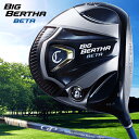 2016モデルキャロウェイ日本正規品BIG BERTHA BETA(ビッグバーサベータ)ドライバーGP for BIG BERTHAオリジナルカーボンシャフト【あす楽対応】
