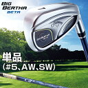 2016モデルキャロウェイ日本正規品BIG BERTHA BETA(ビッグバーサベータ)アイアンGP for BIG BERTHAオリジナルカーボンシャフト単品(#5,AW,SW)【あす楽対応】