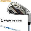 Callaway(キャロウェイ)日本正規品 MAVRIK(マーベリック)アイアン 2020新製品 NSPRO Zelos7スチールシャフト 5本セット(I#6~9、PW) 【あす楽対応】
