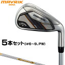 Callaway(キャロウェイ)日本正規品 MAVRIK MAX(マーベリックマックス)アイアン 2020新製品 Diamana 40 for Callawayカーボンシャフト 5本セット(I#6~9、PW) 【あす楽対応】