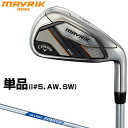Callaway(キャロウェイ)日本正規品 MAVRIK MAX(マーベリックマックス)アイアン 2020新製品 NSPRO Zelos7スチールシャフト 単品(I#5、AW、SW) 【あす楽対応】