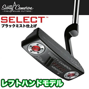 2012新製品タイトリスト日本正規品スコッティキャメロンSELECT「セレクト」ブラックミスト仕上げ※レフトハンドモデル※【あす楽対応_四国】【即納】