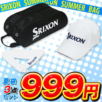 2013夏の限定品ダンロップ日本正規品スリクソンスペシャル夏袋SXF3190「お役立ち3点セット」