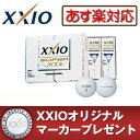 ダンロップゼクシオXXIO　SUPER　XDゼクシオスーパーXDゴルフボールプレミアムホワイト1ダース（12個入り）＋XXIOマーカー付き★限定非売品マーカー付き★