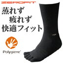 イオンスポーツポリジン銀イオン抗菌防臭5本指ソックスZEROFIT（ゼロフィット）ファイブトゥズ