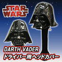 STARWARSiX^[EH[Yjʂ݃wbhJo[hCo[pi460ccjDARTHEVADERi_[XExC_[jyyΉz