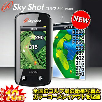 【衛星写真とカラーコースレイアウトを収録】次世代ゴルフナビの決定版SkyShot（スカイショット）　V500「GPS距離測定器」