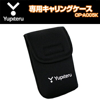 YUPITERU（ユピテル）ベルトホルダー兼用キャリングケースOP−A005K[AGN4100/AGN3500/AGN3400/AGN5200用]