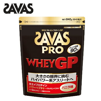 SAVAS（ザバス）　プロ　ホエイプロテインGP（PRO　WHEY　PROTEIN　GP）　840g（約40食分）CJ7348