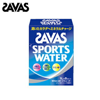 SAVAS（ザバス）スポーツウォーター1リットル用×5袋CZ6232【マラソン201207_趣味】