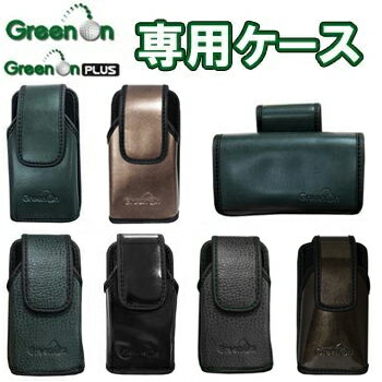 【即納】GREENON（グリーンオン）＆グリーンオンプラス1＆2「GPSキャディ用ソフトケース」