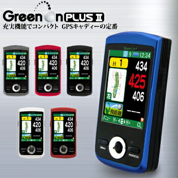 【充実機能でコンパクト！】高性能GPSキャディーGreenOn　PLUS2（グリーンオンプラスツー）「GPS距離測定器」【あす楽対応_四国】【ポイント10倍！即納中！】