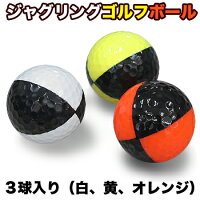 全面プリントジャグリングゴルフボール（3個入り）の画像