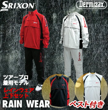 ダンロップ日本正規品スリクソン　レインウエアツアープロ着用モデルメンズ上下セット＆ベスト「SXR0185X」