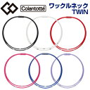 【【最大3300円OFFクーポン】】コラントッテ（Colantotte）Wacleneck　TWIN（ワックルネック　ツイン）ABAAU【あす楽対応】