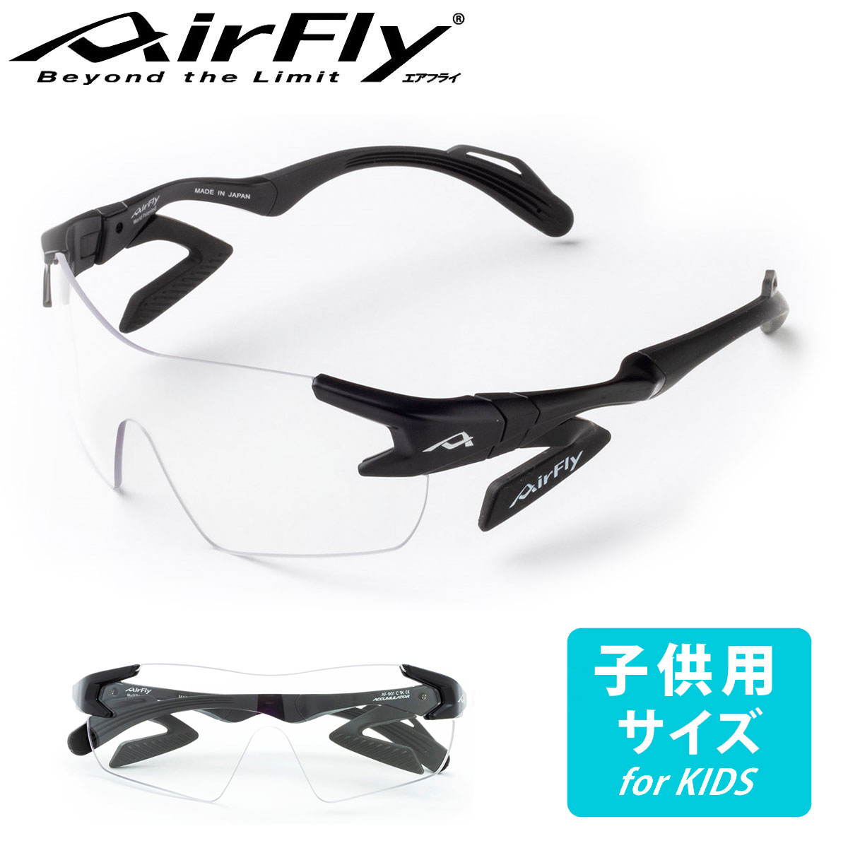 ZYGOSPEC ジゴスペック 正規品 <strong>AirFly</strong> エアフライ ノーズパッドレススポーツサングラス キッズ用サイズ 「 AF-901 クリアーレンズ組込みセット 」