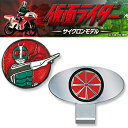 2016モデル仮面ライダー サイクロンモデルゴルフマーカー(マーカー1個・台座1個)KRM002「4562374250536」【あす楽対応】