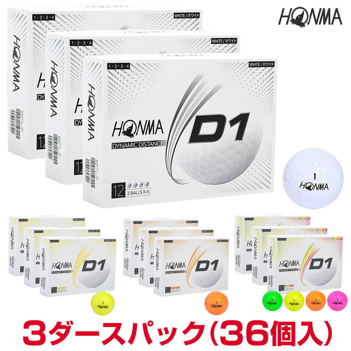 HONMA GOLF(本間ゴルフ)日本正規品 ホンマ D1 ゴルフボール3ダースパック(36個入) 2020モデル 「BT2001」 【あす楽対応】