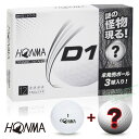 【お試し限定パック】HONMA GOLF(本間ゴルフ)日本正規品 ホンマ D1 ゴルフボール9個+謎の怪物ボール3個(合計12個入) 2020モデル 「BT2002」 【あす楽対応】