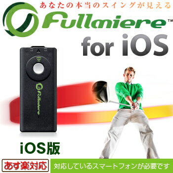 2013新製品3DスイングセンサーiOS版Fullmiere（フルミエル）　for　iOS10P13oct13_b