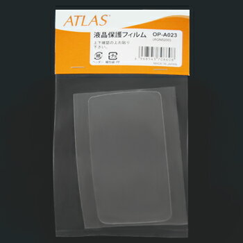 2012新製品　YUPITERUATLAS（ユピテル　アトラス）液晶保護フィルム（AGN5200専用）「OP−A023」