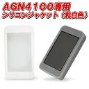 YUPITERU（ユピテル）AGN4100専用シリコンジャケット（乳白色）OP−A013MW【マラソン201207_趣味】