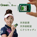 世界最小サイズのGPSキャディーGreenOn　Mini（グリーンオンミニ）★ポイント10倍★