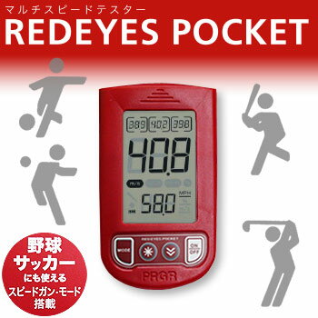 プロギアマルチスピード測定器RED　EYES　POCKET（レッドアイズポケット）「ゴルフ練習用�