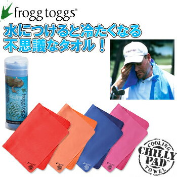 【水につけると冷たくなる不思議なタオル】【US直輸入品】frogg t