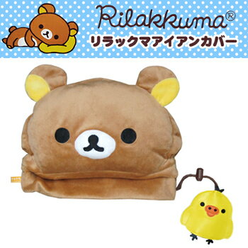 Rilakkuma（リラックマ）アイアンカバー【あす楽対応_四国】【マラソン1207P10】【マラソン201207_趣味】【もれなく10倍!最大??倍マラソン開催中】【即納】　