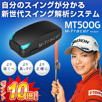 2014新製品EPSON（エプソン）新世代スイング解析システムM−Tracer　For　Golf（エムトレーサー）「MT500G」※4月中旬発売予定御予約受付中※