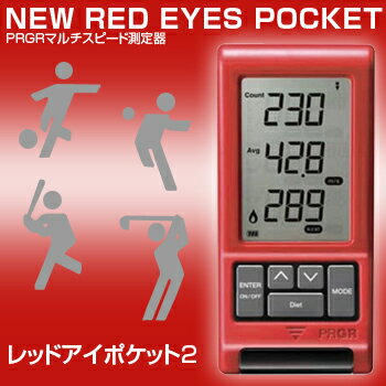 プロギア　マルチスピード測定器NEW　RED　EYES　POCKET（レッドアイズポケット2）「HS−110」「ゴルフ練習用品」【あす楽対応】