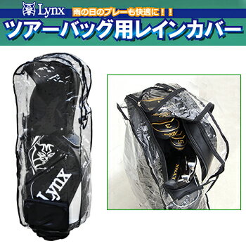 Lynx（リンクス）レインカバー　ツアーバッグ用「LX−RCB」【あす楽対応】...:ezaki-g:10106283