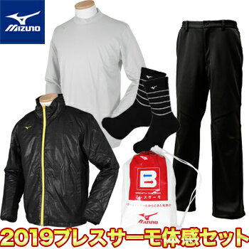 MIZUNO(ミズノ) ブレスサーモ体感セット あったか5点セット メンズ 2019新春福袋 「52JH8550」【あす楽対応】