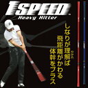 elite grips(エリートグリップ)ゴルフ専用トレーニング器具1SPEED Heavy Hitter
