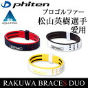 ファイテン(PHITEN) RAKUWAブレスS DUOタイ...