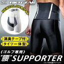 ミズノ日本正規品バイオギア ゴルフ専用“腰”SUP