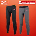 MIZUNO（ミズノ）ブレスサーモ（BREATH THERMO）アンダーウエアロングタイツ（メンズ） A86LN053季節先取り50％OFF