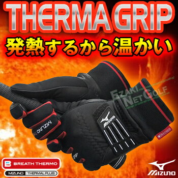 2013モデルMIZUNO（ミズノ）日本正規品ブレスサーモ搭載THERMAGRIP（サーマグリップ）ゴルフグローブ（両手用）「45GM02712」
